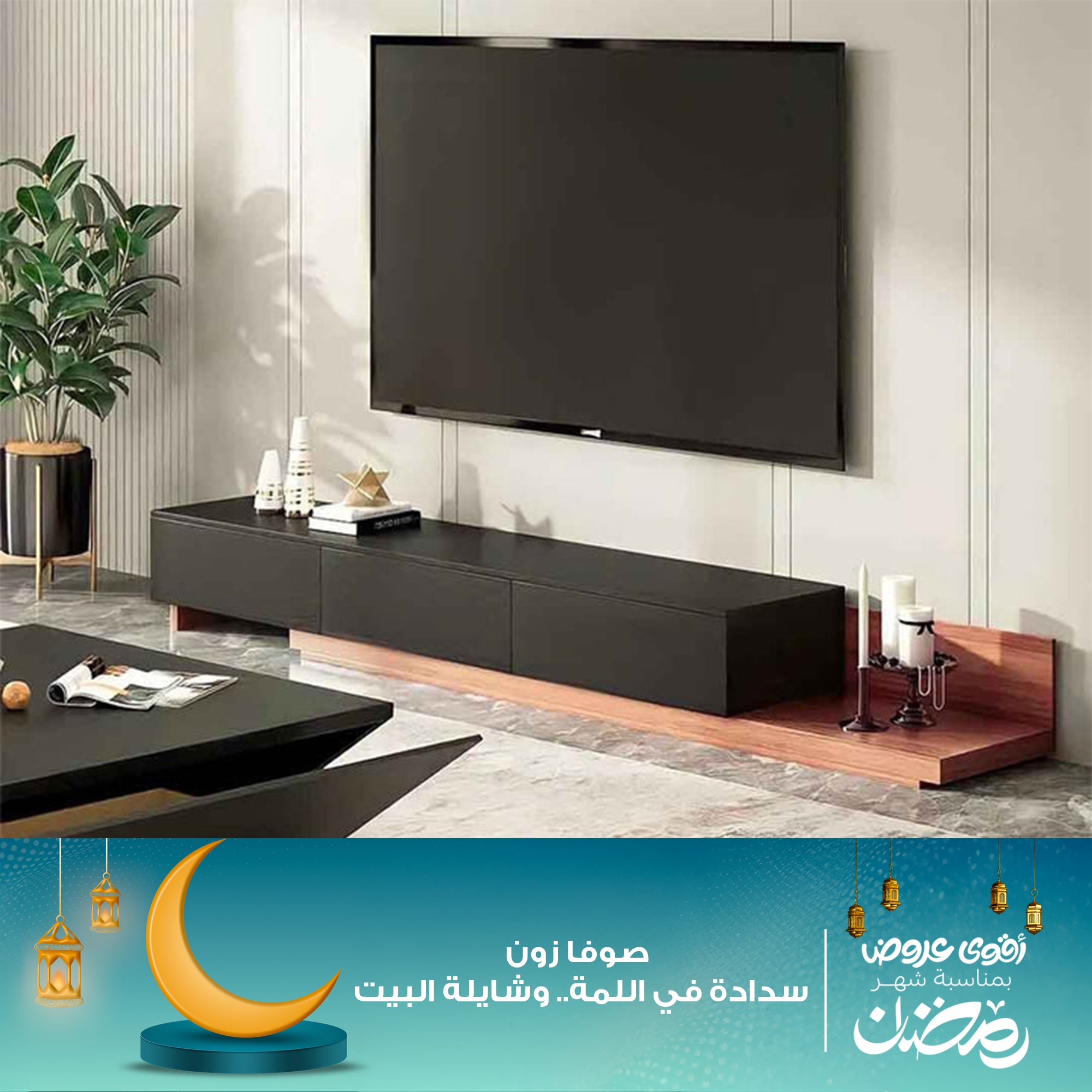 ترابيزة تلفزيون مودرن أسود في بيج